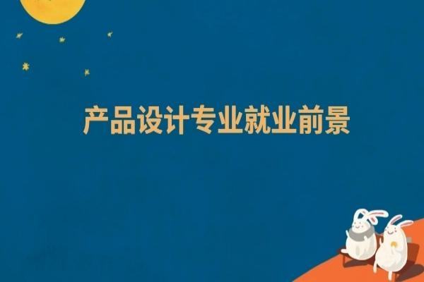 廣告藝術設計就業(yè)崗位（廣告藝術設計就業(yè)崗位怎么樣）