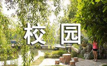 校園入口景觀設(shè)計(jì)