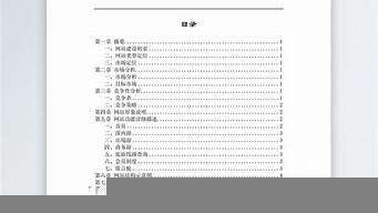 公司網(wǎng)站策劃書(shū)（公司網(wǎng)站策劃書(shū)PPT）