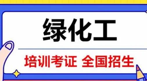 綠化工招聘網(wǎng)（附近綠化工招聘信息）