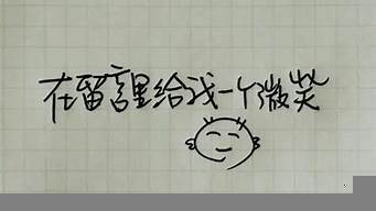 給自己一個關鍵詞（給自己一個關鍵詞的說說）