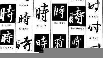 各類字體名稱（各類字體名稱圖片）