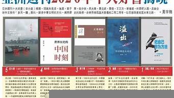 亞洲周刊十大好書2022（亞洲周刊十大好書2022最新）