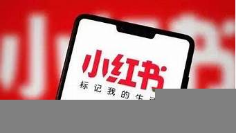 小紅書1萬粉絲報價（小紅書1萬粉絲報價多少）