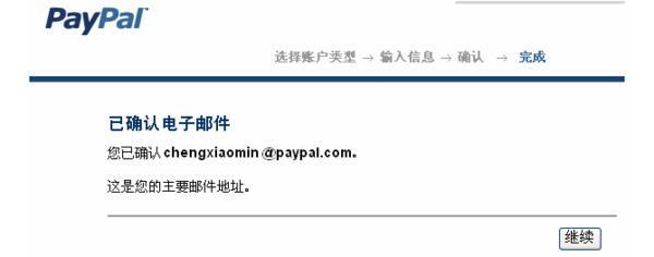 國內(nèi)如何開通paypal（paypal賬號注冊）