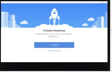 potato下載最新版（potato下載最新版ios）