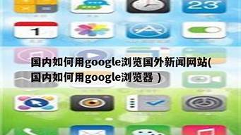 國內如何用google（國內打開google網頁的方法）