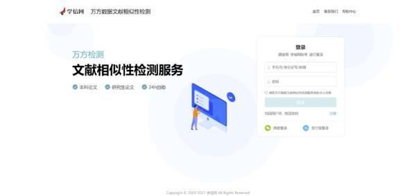 萬(wàn)方論文查重官網(wǎng)入口（維普論文檢測(cè)系統(tǒng)官網(wǎng)入口）