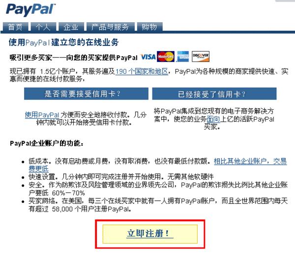 國內(nèi)如何開通paypal（paypal賬號注冊）