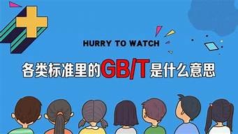 GBT是什么意思