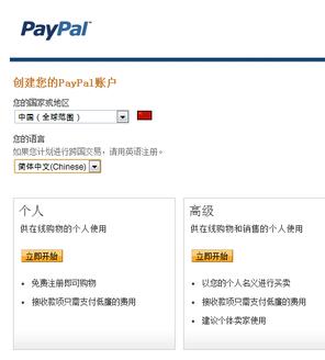 臺灣paypal怎么開通