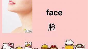 faCe怎么讀（face怎么讀英語）