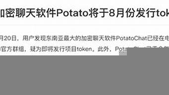 potatochat怎么注冊(cè)（potato如何注冊(cè)）