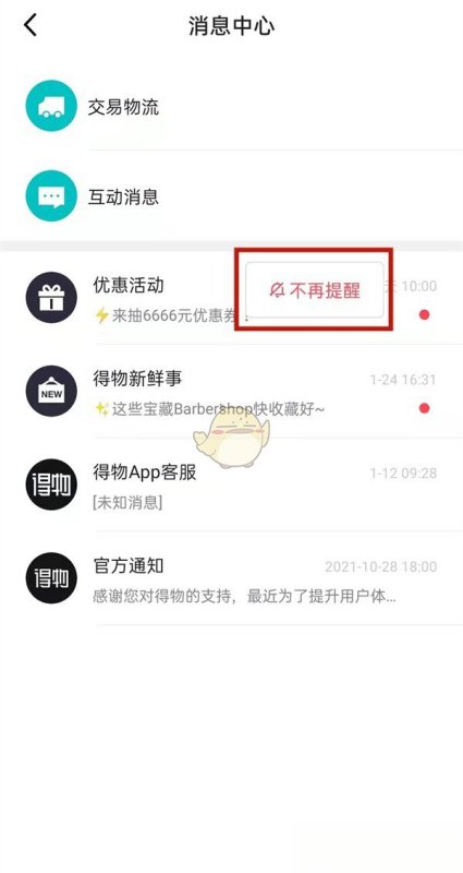 得物app鑒定貼能刪嗎（得物鑒定貼怎么刪除）