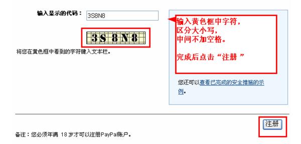 paypal賬號(hào)怎么注冊(cè)（貝寶paypal官網(wǎng)注冊(cè)）