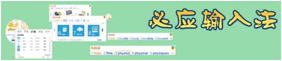 必應(yīng)輸入法ios版（必應(yīng)輸入法安卓版）