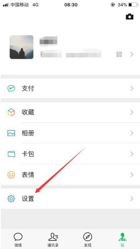 微信換成wechat錢包