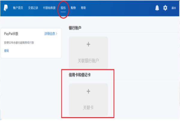 paypal支付流程圖（paypal的支付流程）