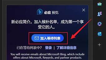 新必應(yīng)國(guó)內(nèi)申請(qǐng)與使用教程（必應(yīng)國(guó)內(nèi)版網(wǎng)址）