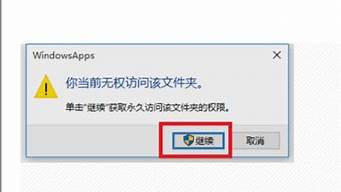 無權(quán)訪問文件夾怎么辦（無權(quán)訪問該文件夾怎么辦）