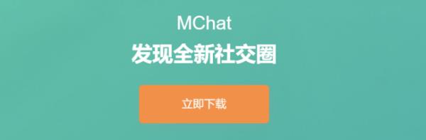 MChat最新版本下載（mchat安卓下載最新版本）