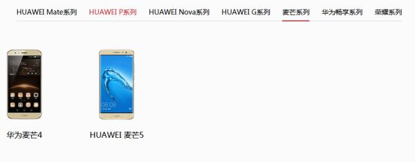 華為系列所有手機(jī)（華為系列所有手機(jī)型號(hào)）
