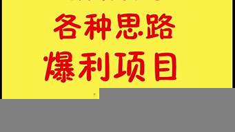 一個月撈偏門可掙20萬（一天賺2000加微信）