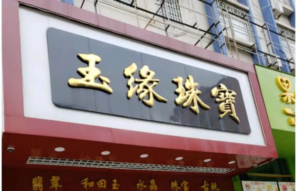 網(wǎng)店平臺排行榜（網(wǎng)店平臺排行榜前十）