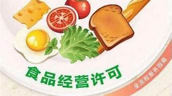 家里可以辦理食品經(jīng)營(yíng)許可證嗎（家里可以辦理食品經(jīng)營(yíng)許可證嗎）