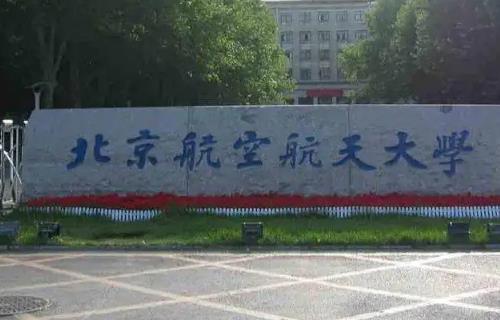 北京一類大學(xué)排行榜（北京一類大學(xué)排行榜分?jǐn)?shù)線2021）