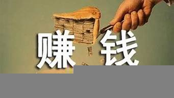 撈偏門灰色賺錢路子（10元小投資平臺）