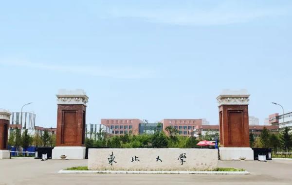 東北大學排行榜（東北大學排行榜前十名）