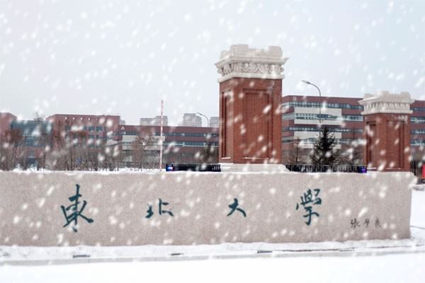 東北大學排行榜（東北大學排行榜前十名）