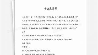 公司年會(huì)主持稿完整版（公司年會(huì)主持稿完整版2021）