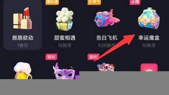 快手抽魔盒270到5000好運值（快手抽幸運魔盒技巧）