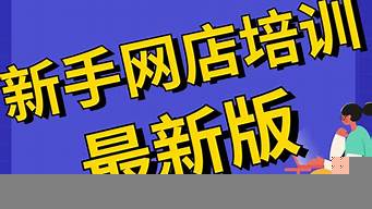 開網(wǎng)店在什么平臺最靠譜（想開網(wǎng)店哪個平臺好）