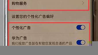 華為彈出來的廣告怎么關掉（華為手機廣告彈窗徹底刪除方法）