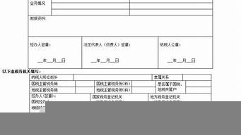 稅務(wù)登記信息投資人填錯