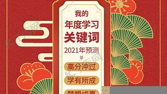 中國(guó)年度關(guān)鍵詞（中國(guó)年度關(guān)鍵詞2020）