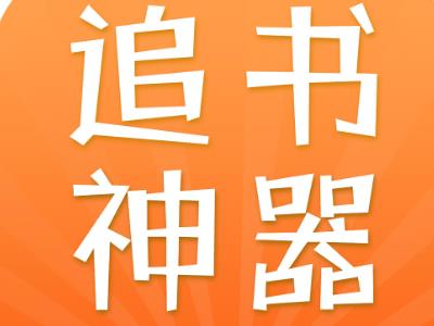 小說app排行榜免費(fèi)