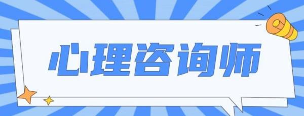 心理咨詢(xún)師報(bào)名入口官網(wǎng)（心理咨詢(xún)師考試報(bào)名官網(wǎng)）