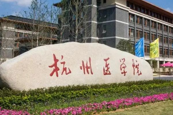 杭州專升本可以報考哪些大學（浙江專升本院校名單）