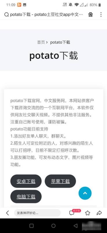 美區(qū)無(wú)法下載potato（美區(qū)無(wú)法下載）