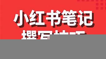 小紅書一條筆記能火多久（小紅書筆記只能寫1000字嗎）