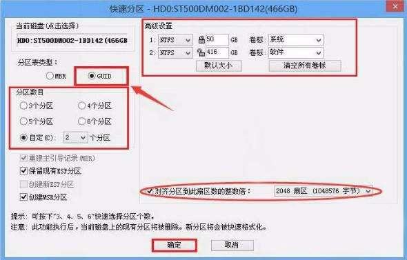 分區(qū)表類型mbr與guid區(qū)別（win10用mbr還是guid）