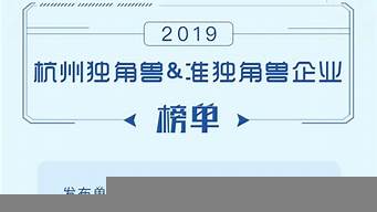 杭州互聯(lián)網(wǎng)公司50強(qiáng)（杭州互聯(lián)網(wǎng)公司50強(qiáng)企業(yè)）