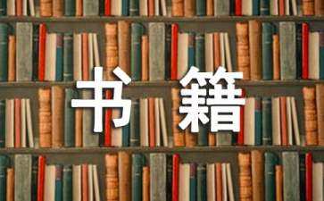 勵志圖書排行榜2016（勵志圖書排行榜2016版）