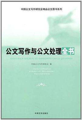 公文寫作素材網(wǎng)站（公文寫作素材網(wǎng)站哪個(gè)好）