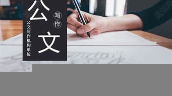 公文寫作素材網(wǎng)站（公文寫作素材網(wǎng)站哪個(gè)好）