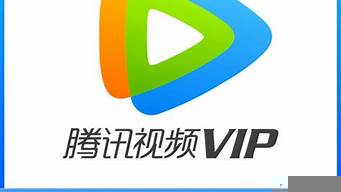 騰訊vip會(huì)員共享賬號(hào)（騰訊vip會(huì)員共享賬號(hào)和密碼）